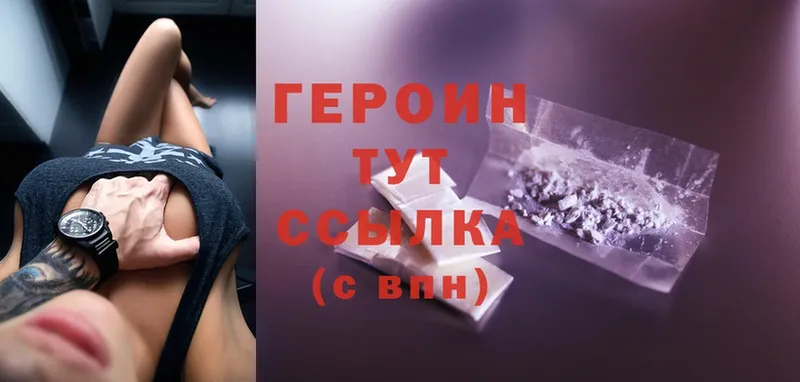 ГЕРОИН Heroin  KRAKEN ссылка  Пугачёв 